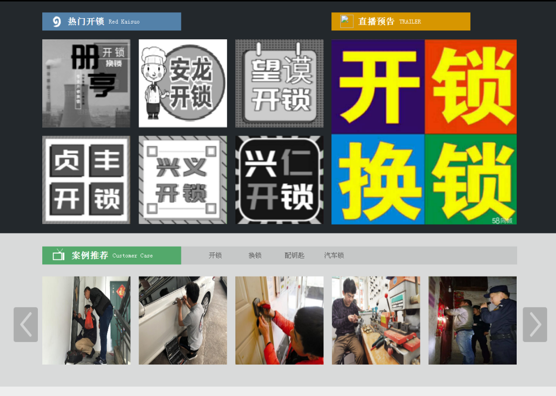 弓长岭黔西南开锁网门户网站